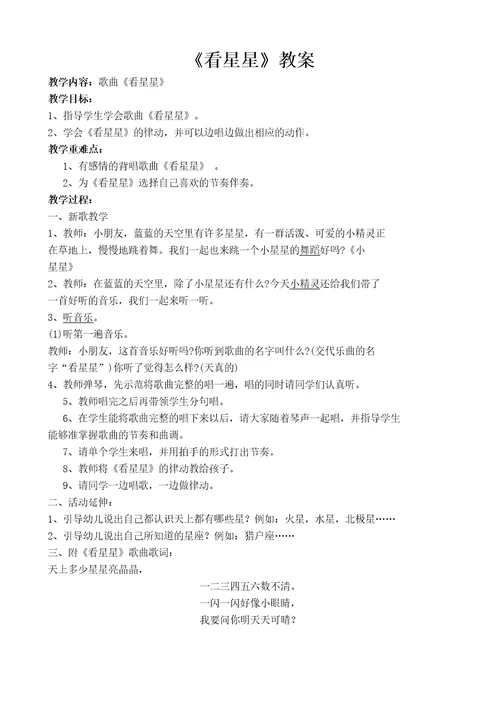 西师版一年级音乐下册下半学期教案