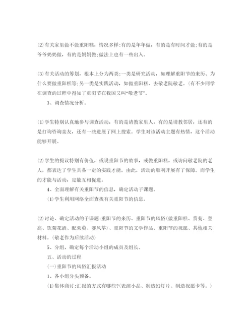 精编重阳节活动策划方案2.docx