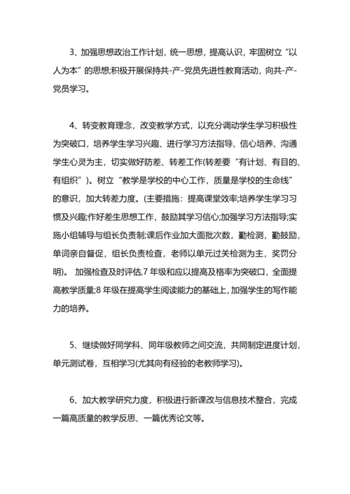 英语教师工作计划范文.docx