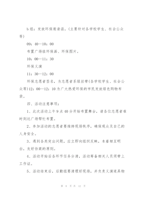 开展志愿活动策划的设计方案.docx