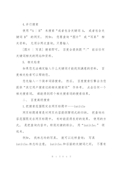 搜索引擎的使用方法和技巧.docx