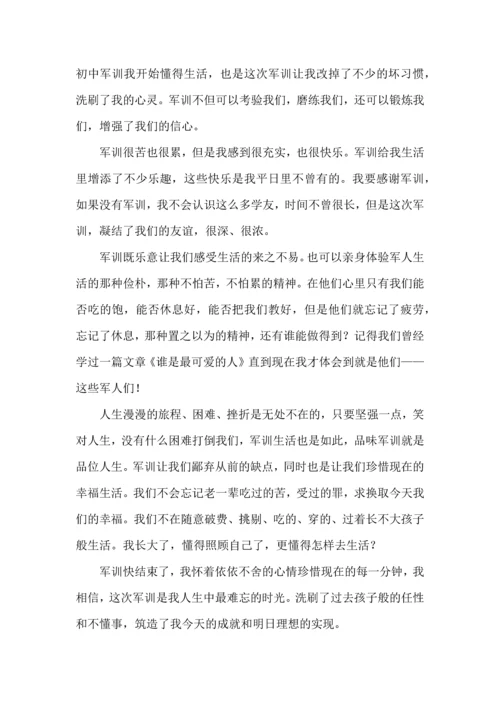 初中生个人军训心得体会范文.docx