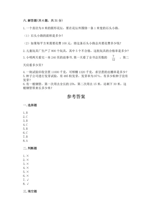 小学数学六年级上册期末考试卷附答案【预热题】.docx