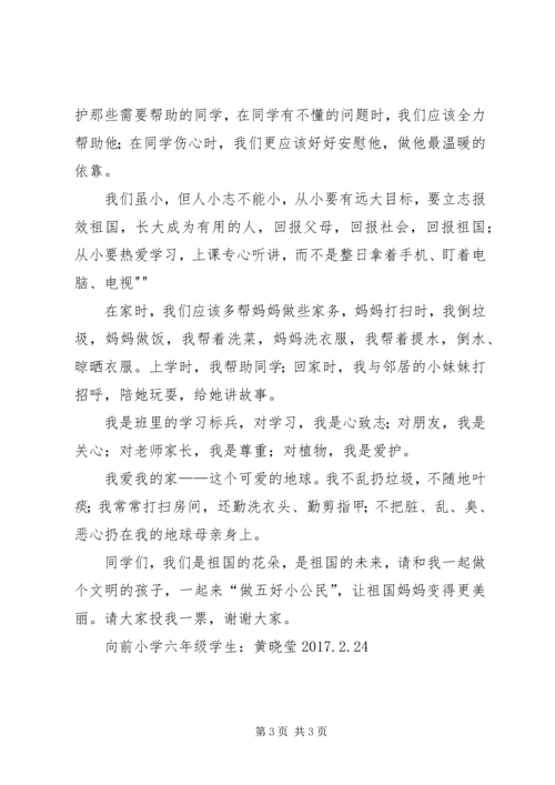 争做五好小公民演讲稿范文大全.docx