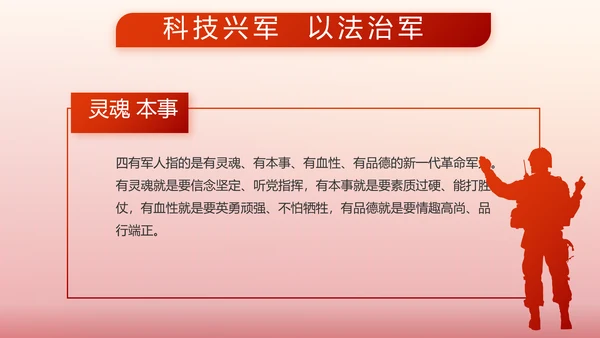 红色大气部队军事工作总结汇报PPT