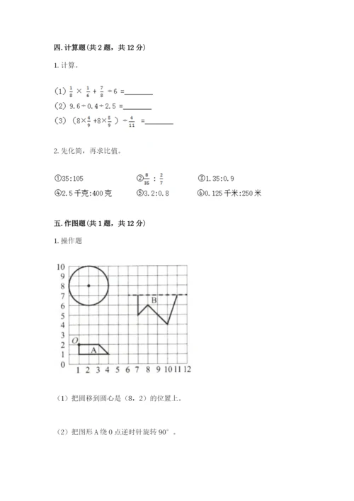 2022六年级上册数学期末测试卷附参考答案（达标题）.docx