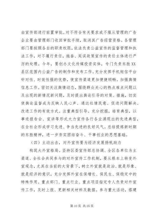 全区宣传思想文化工作会议上的致辞.docx