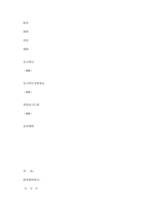 毕业生顶岗实习手册实习内容实习报告范文.docx