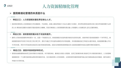 插画风绿色医院精细化管理精细化管理基础知识改革与实践