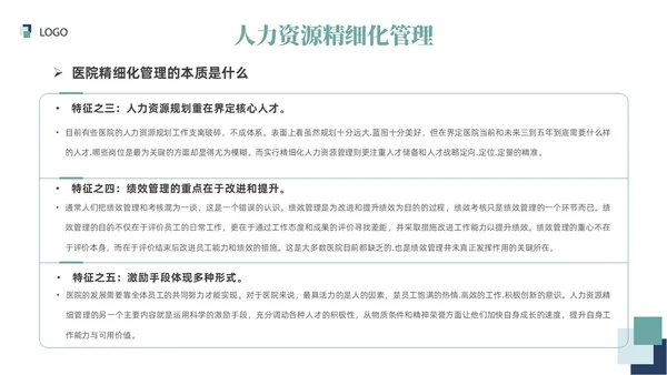插画风绿色医院精细化管理精细化管理基础知识改革与实践