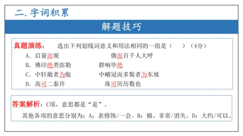 专题04 文言文阅读与古代诗歌鉴赏【考点串讲PPT】-2023-2024学年八年级语文下学期期中考点