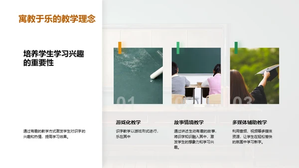 识字教学之新策略