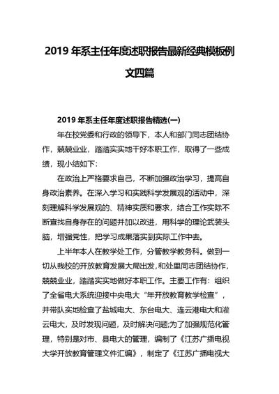 2019年系主任年度述职报告最新经典模板例文四篇