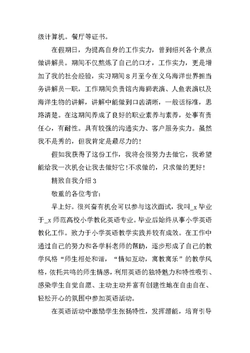 精美简短的求职自我介绍