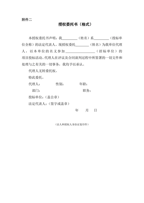 招标文件