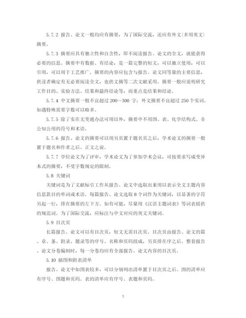 2023年科学技术报告学位论文和学术论文的编写格式.docx