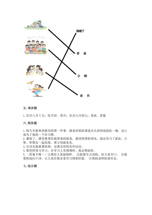 部编版小学二年级上册道德与法治期中测试卷带答案（突破训练）.docx