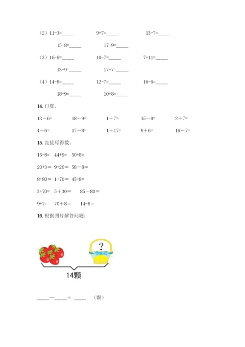 一年级下册数学计算题题库250道附答案(模拟题).docx