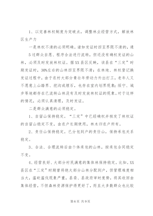 改革林权制度解决.docx