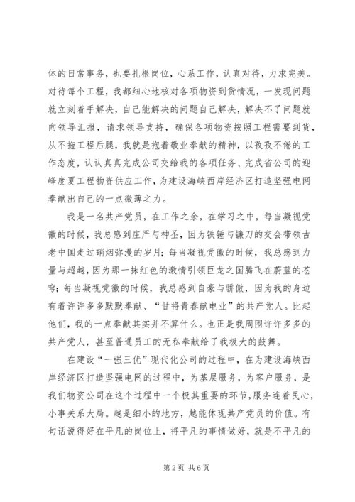 电力系统党员个人汇报材料.docx