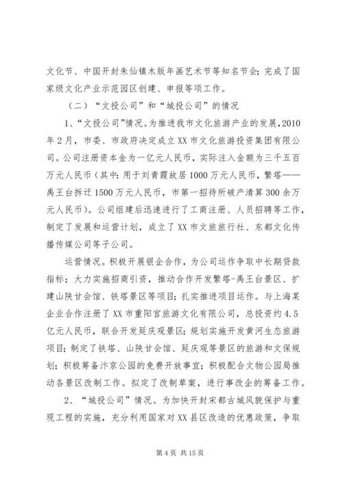 关于创新体制机制整体推进富硒产业发展的实施意见 (5).docx