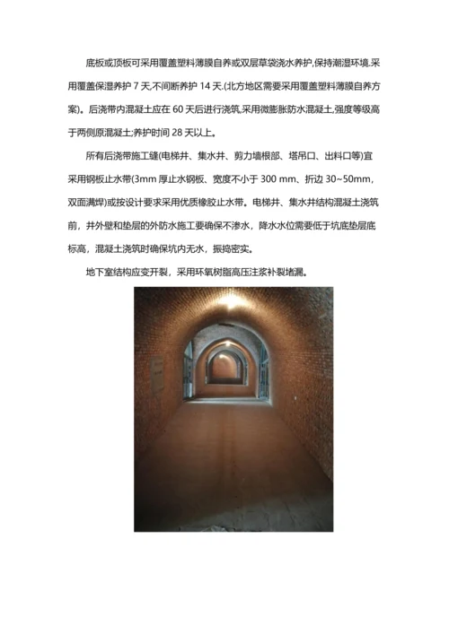 地下室结构防渗选择哪家好.docx