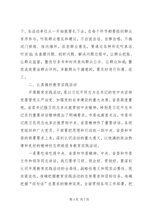 在政府办公室党的群众路线教育实践活动动员大会上的讲话 (2).docx