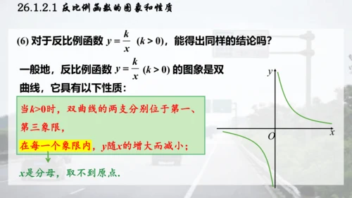 26.1.2.1  反比例函数的图象和性质课件（共26张PPT）