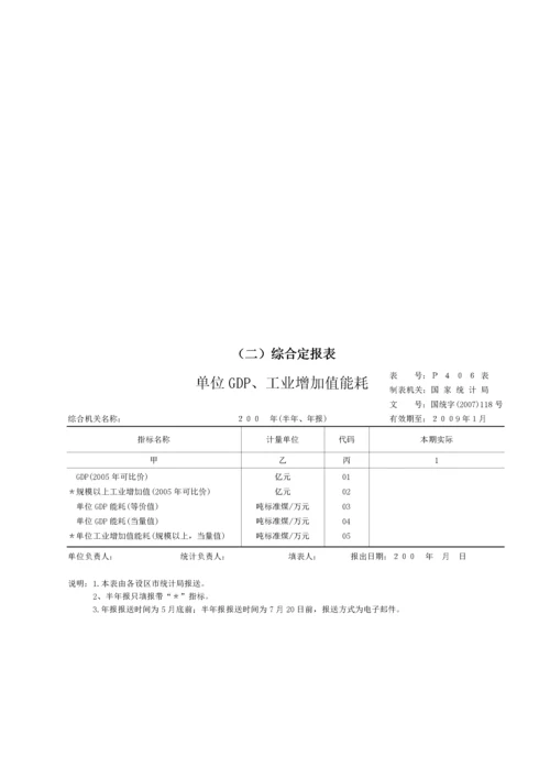 工业企业能源统计报表制度汇编.docx