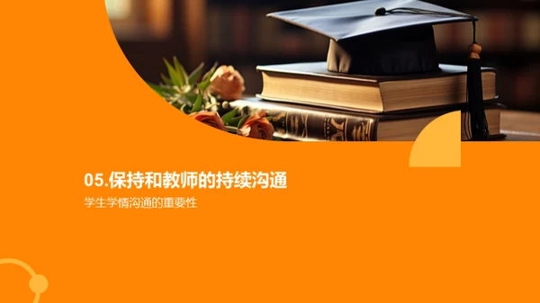 学业成长全方位解读