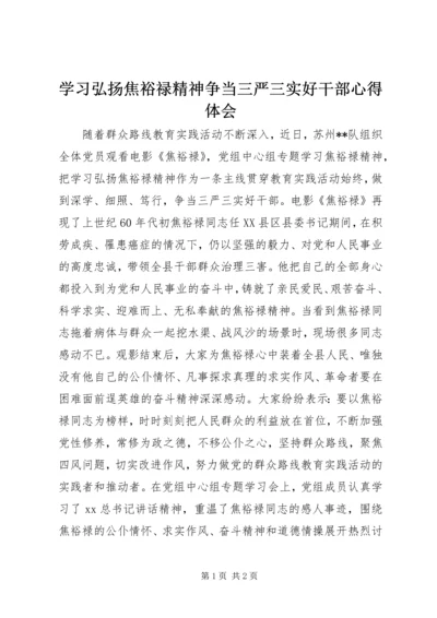 学习弘扬焦裕禄精神争当三严三实好干部心得体会.docx