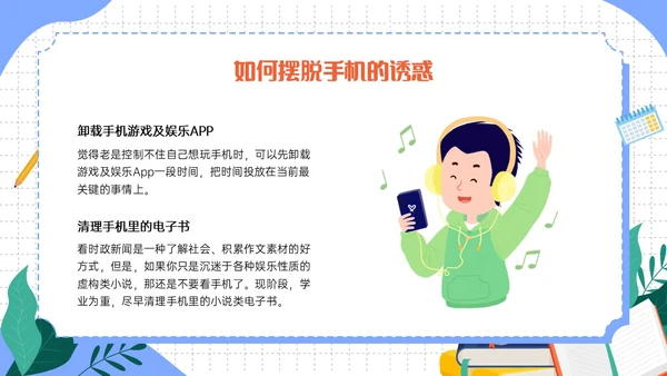 蓝色清新卡通不做手机控主题班会PPT课件