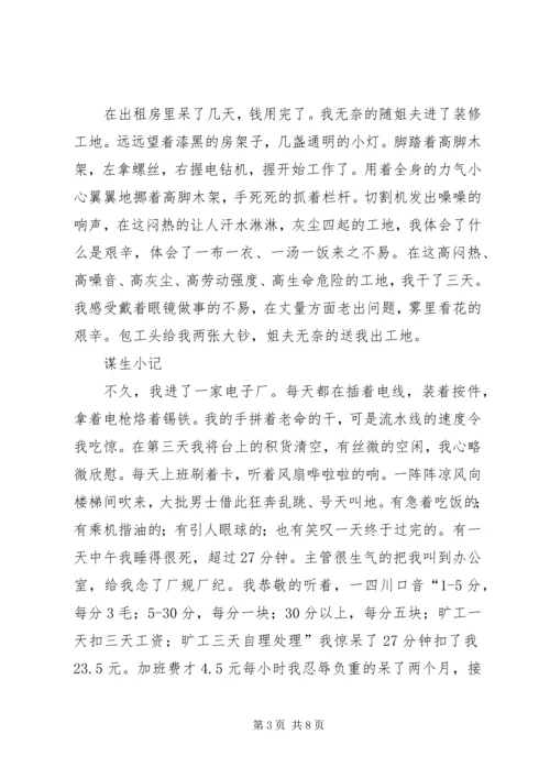 思想汇报：带着梦想去旅行 (4).docx