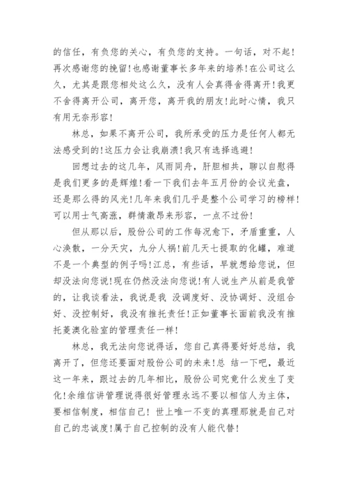 关于辞去领导职务申请书范文.docx