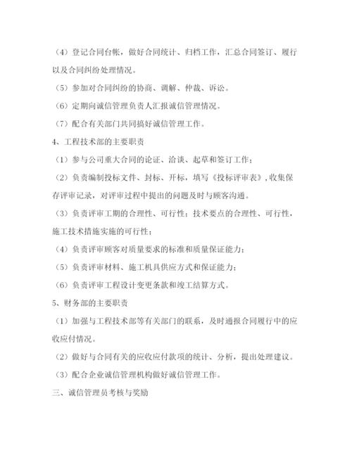 精编之企业信用管理制度.docx