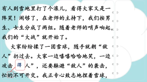 统编版语文三年级上册 第八单元  习作：那次玩得真高兴   课件
