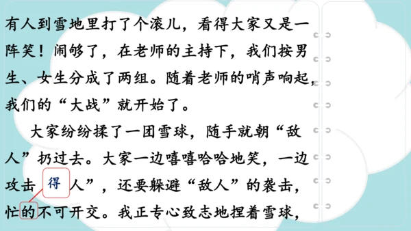 统编版语文三年级上册 第八单元  习作：那次玩得真高兴   课件