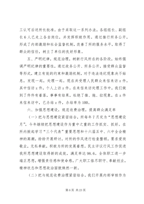 国土所行风建设工作情况汇报.docx