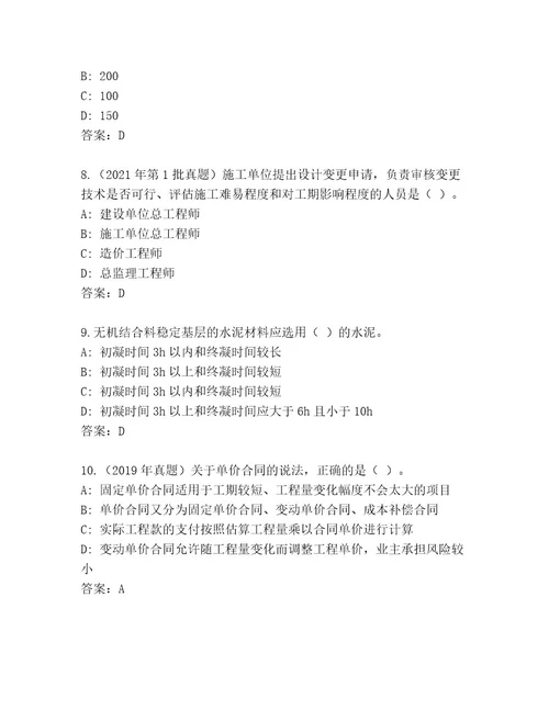 优选国家二级建造师考试最新题库附答案夺分金卷