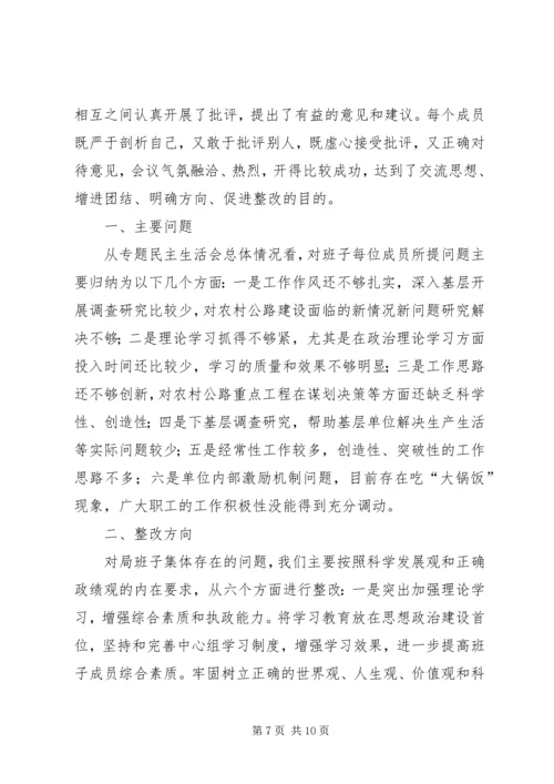 市地方公路局召开支部专题组织生活会和党总支民主生活会的情况汇报 (2).docx