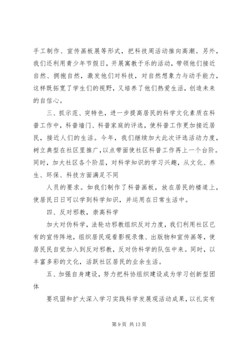石幢社区二〇一一年退管工作计划_1.docx