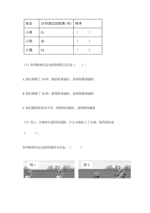 教科版小学科学三年级下册期末测试卷含答案考试直接用