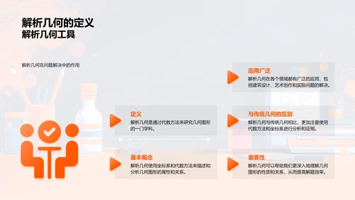 解析几何课程讲座PPT模板