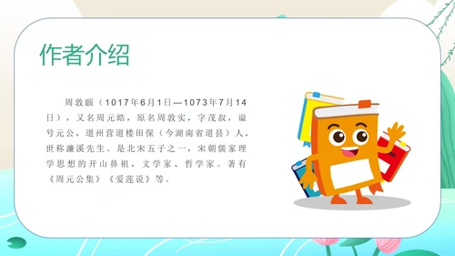 蓝色水彩风初一语文课件爱莲说PPT模板