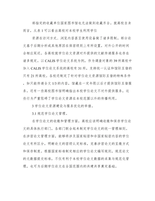 国内高校学位论文管理与服务分析.docx