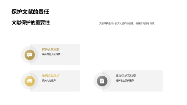 守护历史：古籍保护