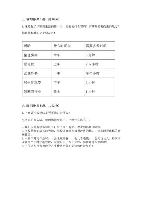 部编版三年级上册道德与法治期末测试卷附答案（达标题）.docx