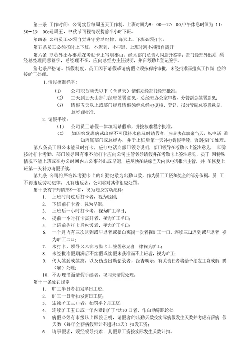 公司内部的管理和制度