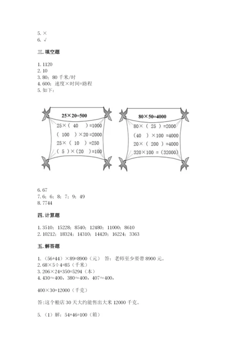 苏教版四年级下册数学第三单元 三位数乘两位数 测试卷含解析答案.docx