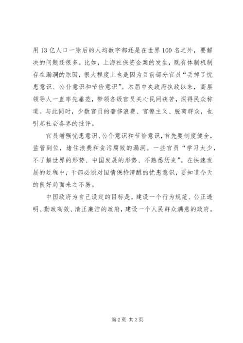 人民好公仆心得体会.docx